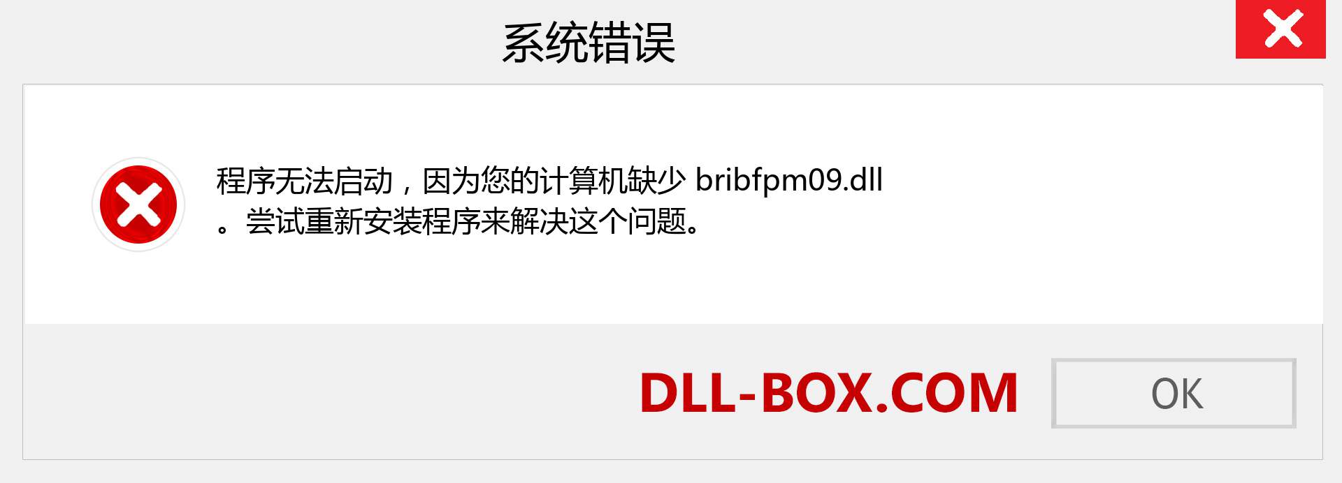 bribfpm09.dll 文件丢失？。 适用于 Windows 7、8、10 的下载 - 修复 Windows、照片、图像上的 bribfpm09 dll 丢失错误